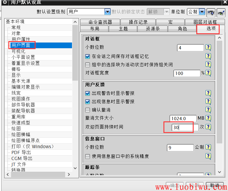 UGNX怎么去掉欢迎界面