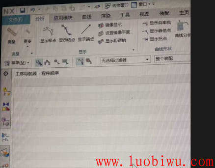 UG工序导航器空白的
