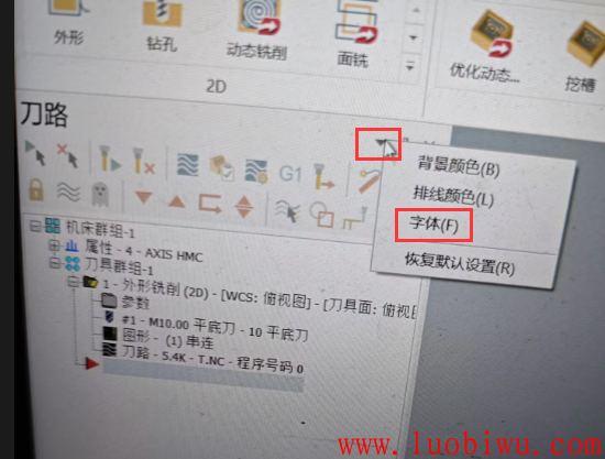 怎么修改mastercam刀具管理的字体