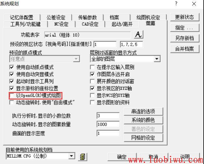 这些地方设置以后，mastercam9.1在WIN10系统运行不卡