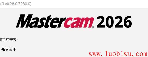 mastercam2026来了，你安装了吗