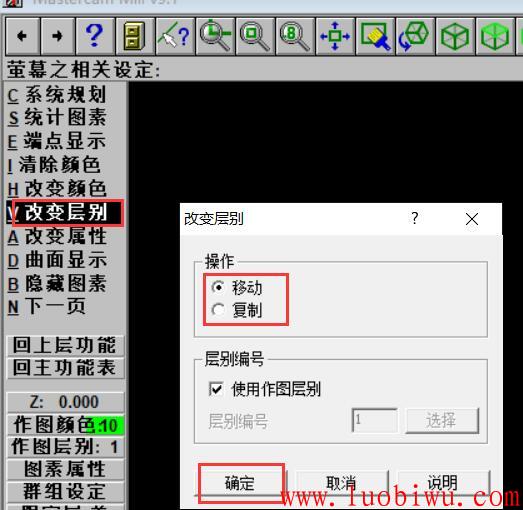 MasterCam9.1如何把图素放到另一个图层