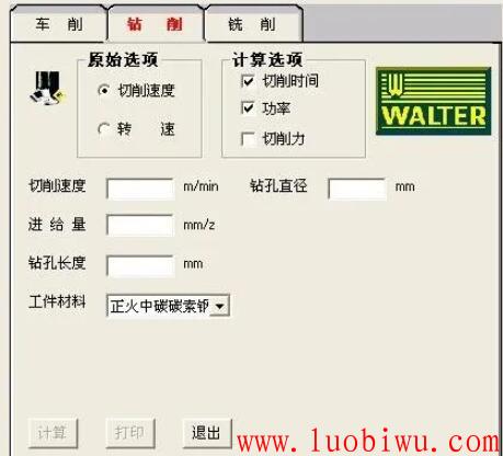 切削参数计算器