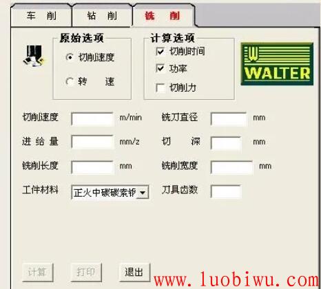 切削参数计算器