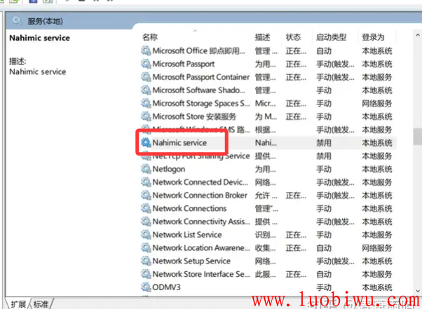 电脑开机NahimicSvc64.exe应用程序错误